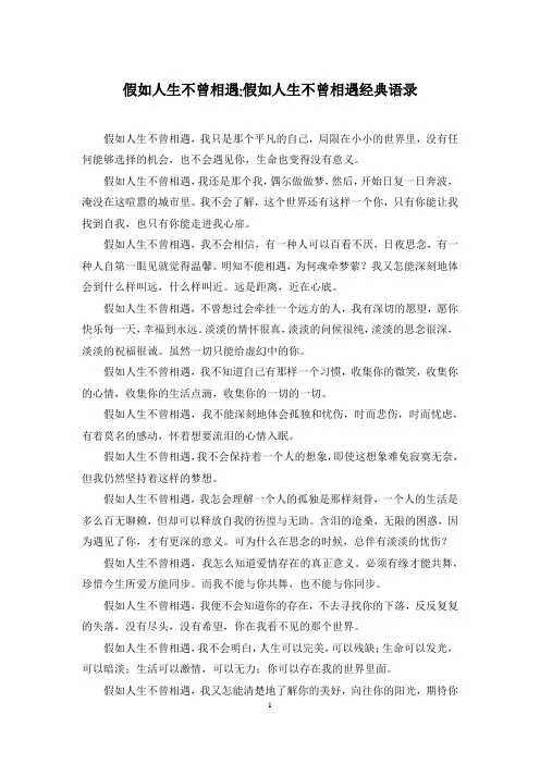 假如人生不曾相遇-假如人生不曾相遇经典语录