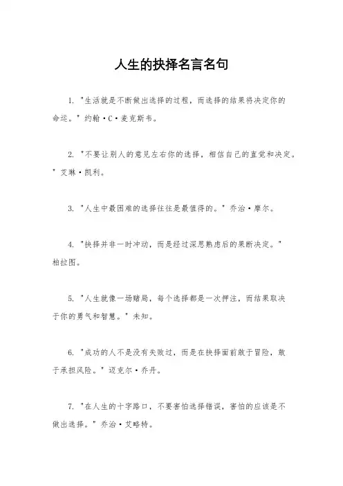 人生的抉择名言名句