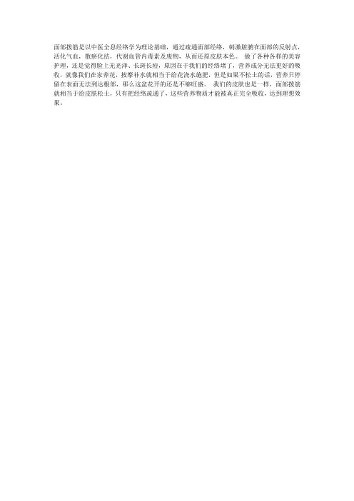 面部拨筋是以中医全息经络学为理论基础
