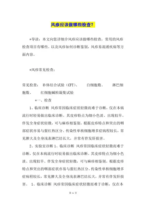 风疹应该做哪些检查？