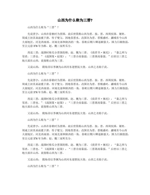 山西为什么称为三晋