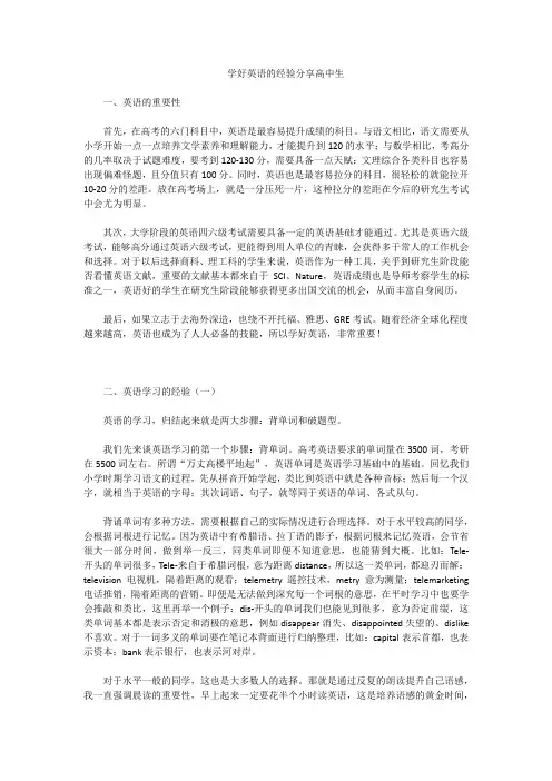 学好英语的经验分享高中生