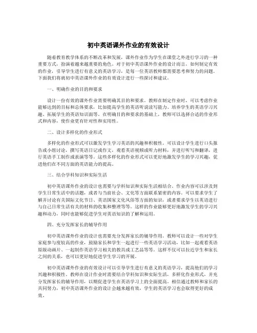 初中英语课外作业的有效设计