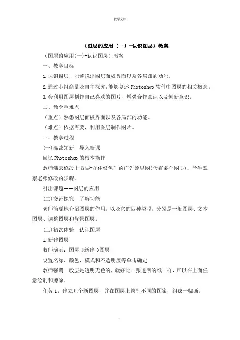 《图层的应用(一)-认识图层》教案