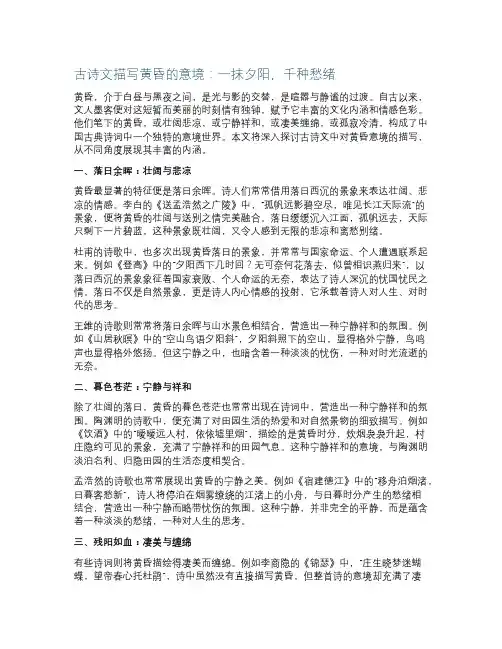 古诗文描写黄昏的意境