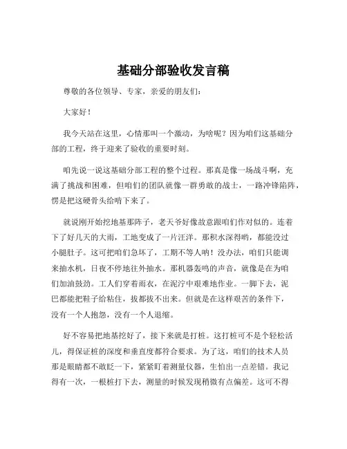 基础分部验收发言稿