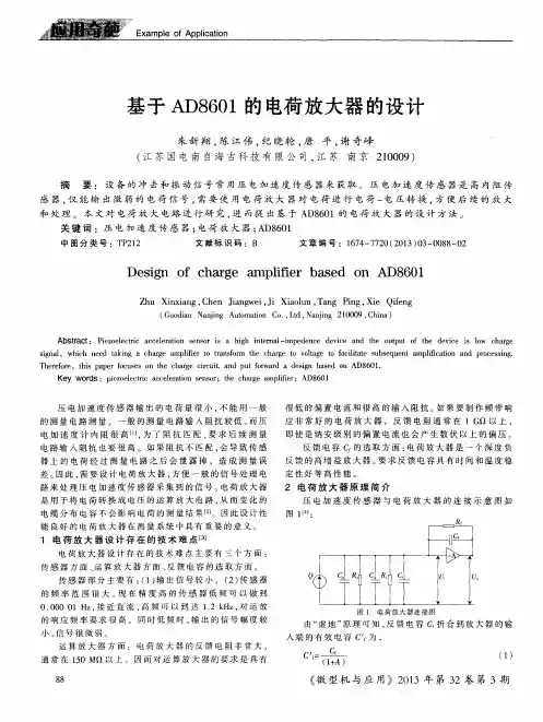 基于AD8601的电荷放大器的设计