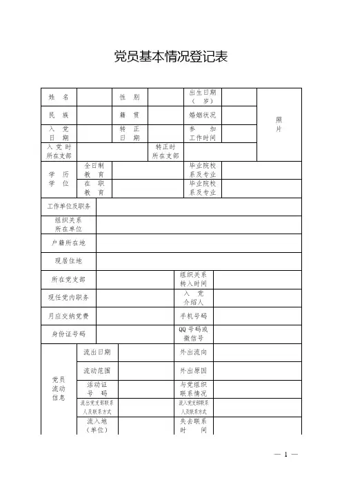 党员基本信息表