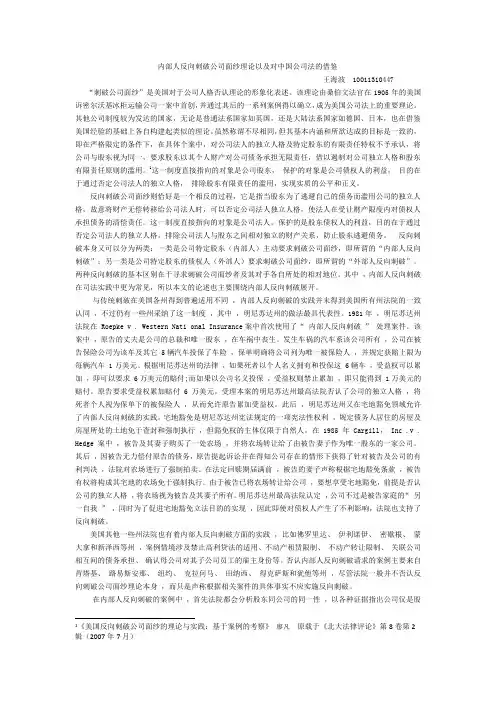 反向刺破公司面纱