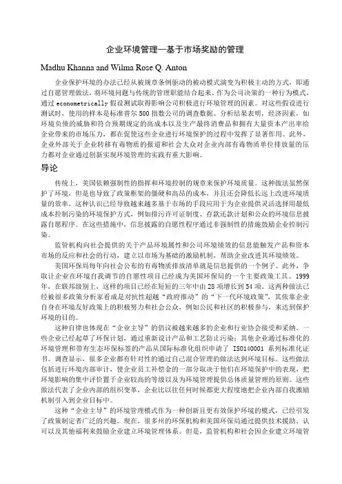 企业管理外文文献及翻译修改