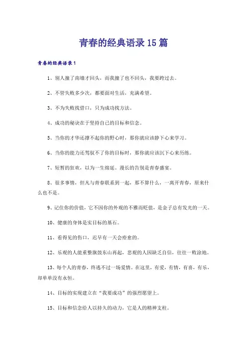 青春的经典语录15篇