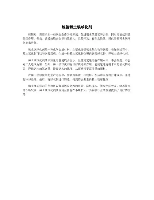 炼钢稀土镁球化剂