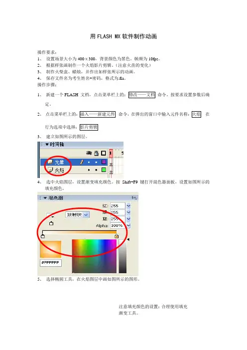 用FLASH MX软件制作动画