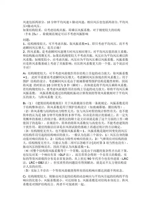 阵风系数和风振系数