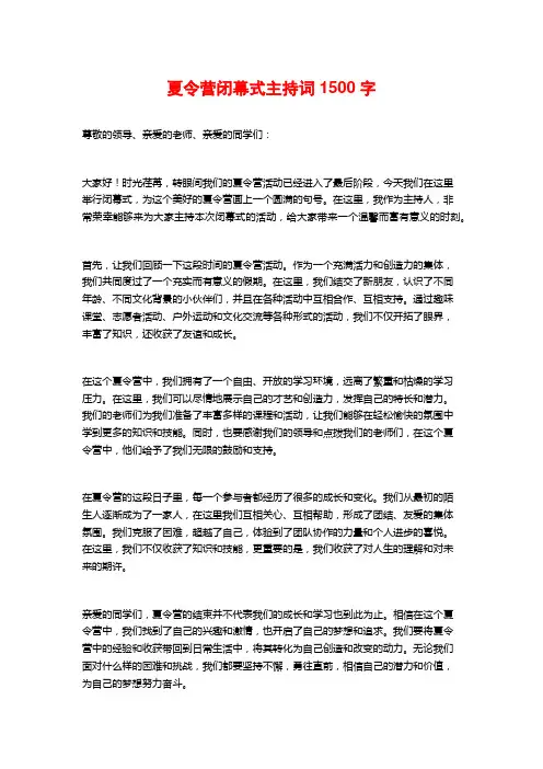 夏令营闭幕式主持词