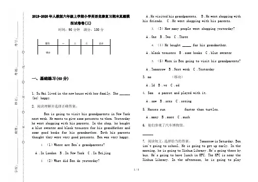 2019-2020年人教版六年级上学期小学英语竞赛复习期末真题模拟试卷卷(三)