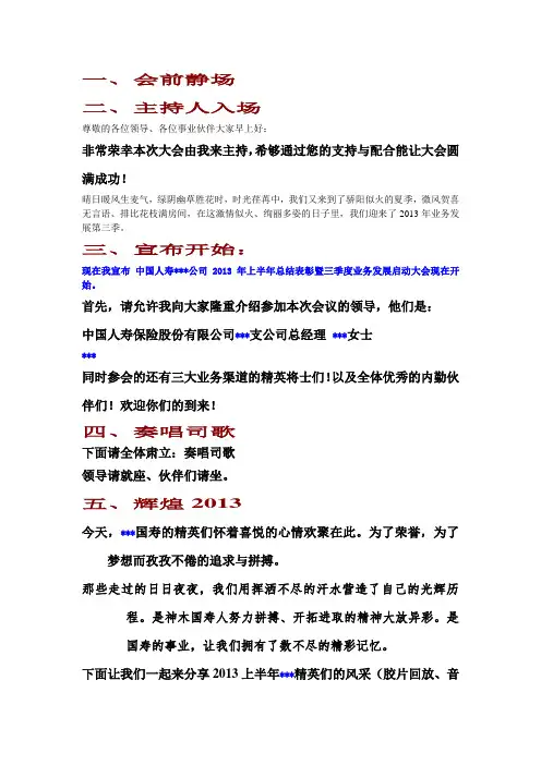 3季度业务启动主持稿