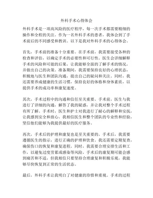 外科手术心得体会
