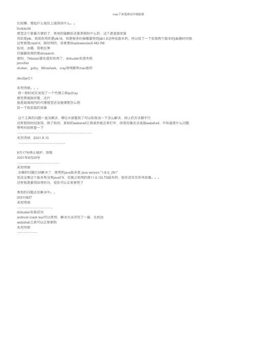 mac下渗透测试环境搭建