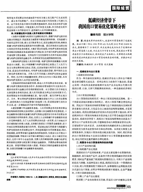 低碳经济背景下我国出口贸易优化策略分析