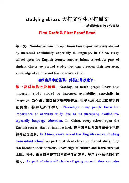 雅思大作文解析-习作修改