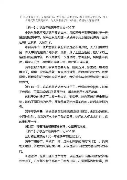 小学五年级端午节日记400字6篇