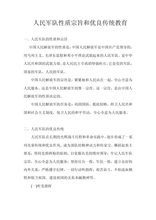 人民军队性质宗旨和优良传统教育课件教案