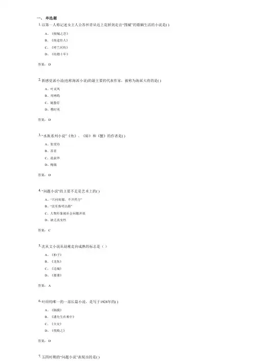 中国现代小说专题(1004112)