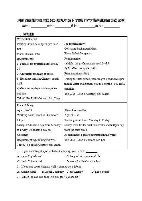河南省信阳市淮滨县2024届九年级下学期开学学情调研测试英语试卷(含解析)