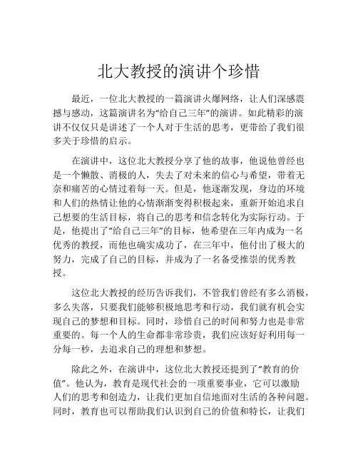 北大教授的演讲个珍惜