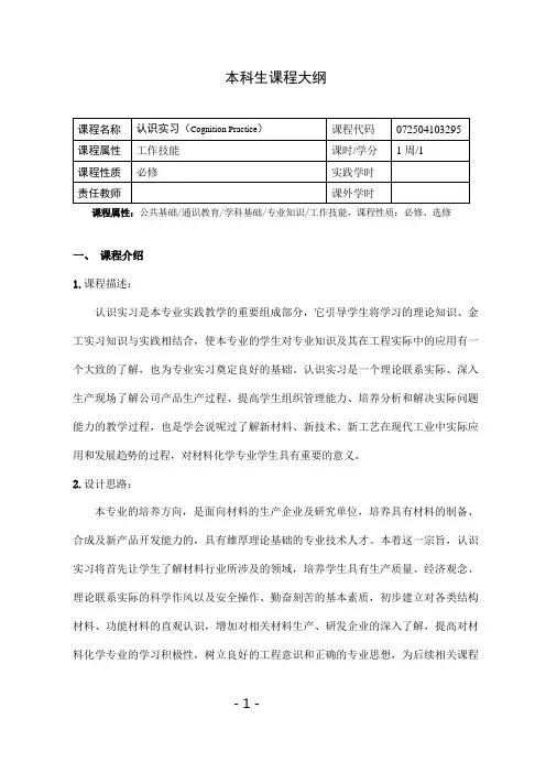 认识实习课程教学大纲