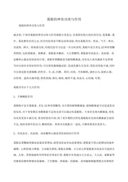 葛根的神奇功效与作用