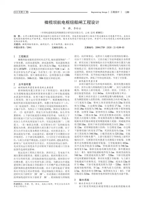 橄榄坝航电枢纽船闸工程设计