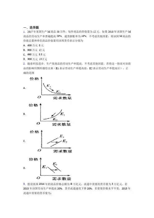 2021年最新时事政治—劳动生产率与价值量关系的难题汇编及答案解析