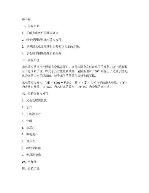 光电效应实验的实验报告(3篇)