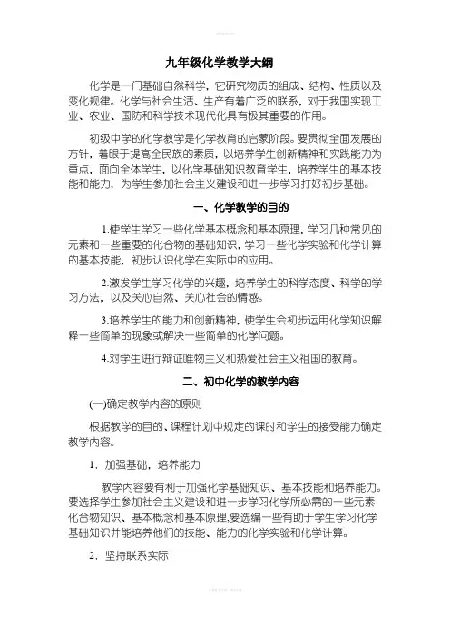 初中化学教学大纲,教学计划,教材目录