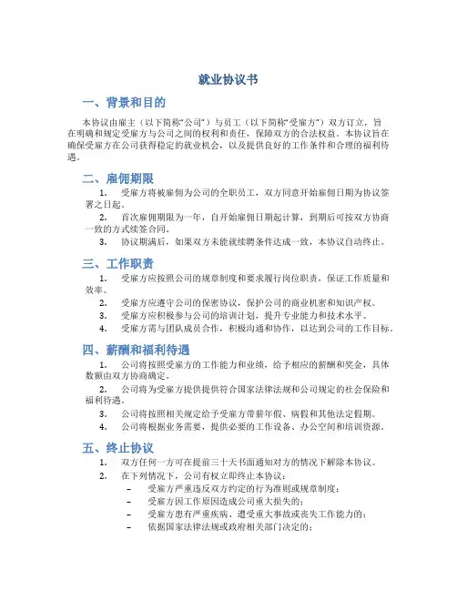 就业协议书是一式二份