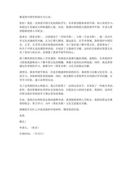 外国人来华留学申请书模板