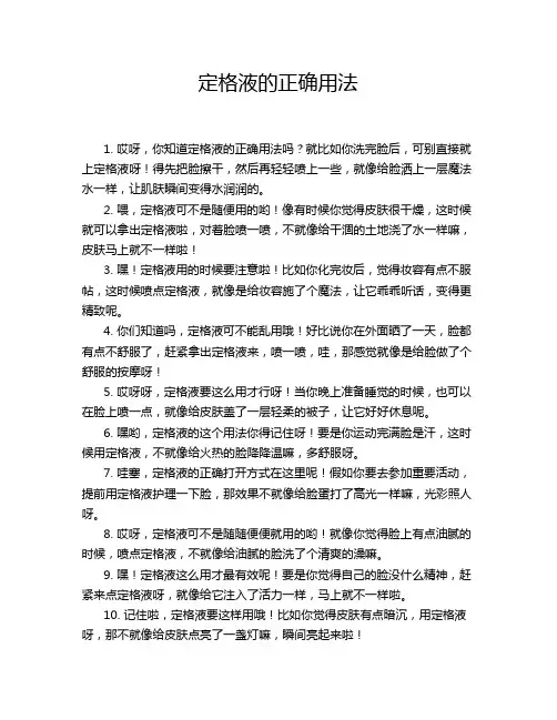 定格液的正确用法