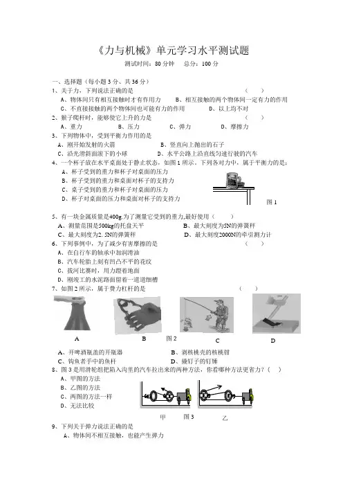 《力与机械单元测试题