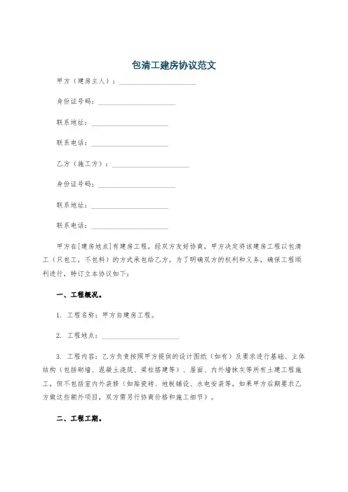 包清工建房协议范文