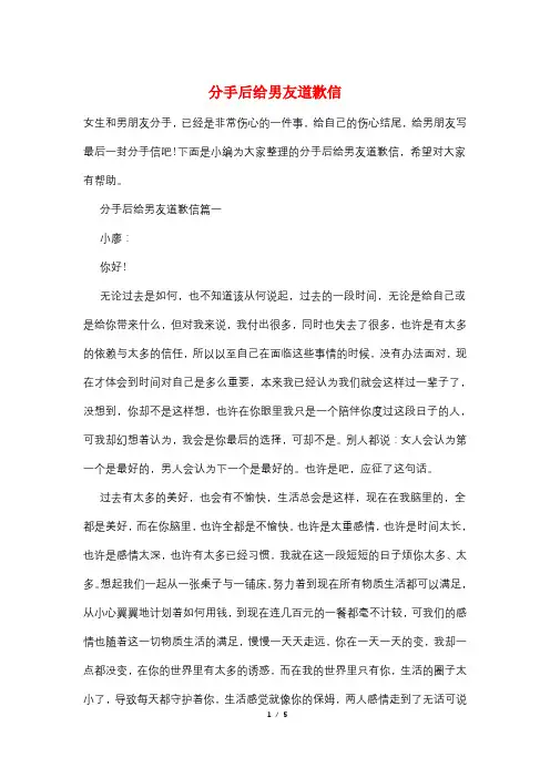 分手后给男友道歉信