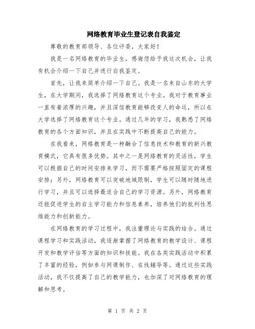 网络教育毕业生登记表自我鉴定