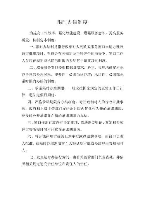 限时办结制度