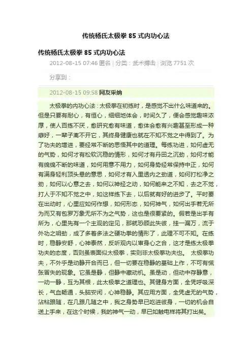 传统杨氏太极拳85式内功心法