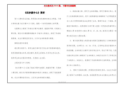 《在沙漠中心》赏析-