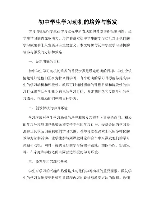 初中学生学习动机的培养与激发