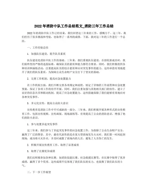 2022年消防中队工作总结范文_消防三年工作总结