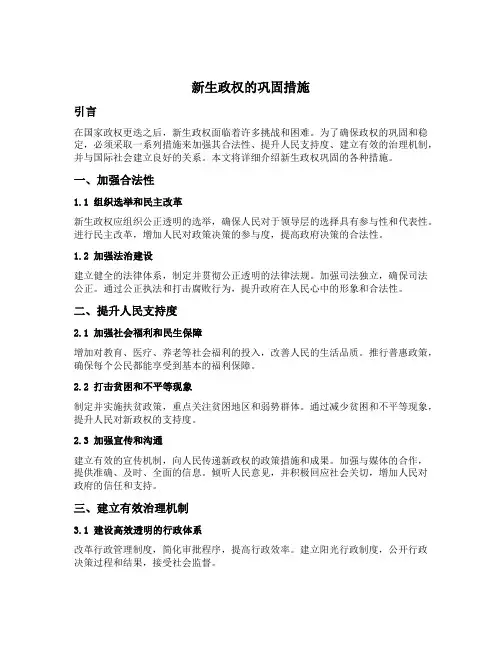 新生政权的巩固措施