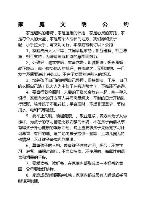 家庭文明公约